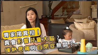 撲熱息痛爭議再起 專家話可信性低？| 香港 2025 | 時事 | 資訊 | 時事多面睇｜新聞｜A Closer Look