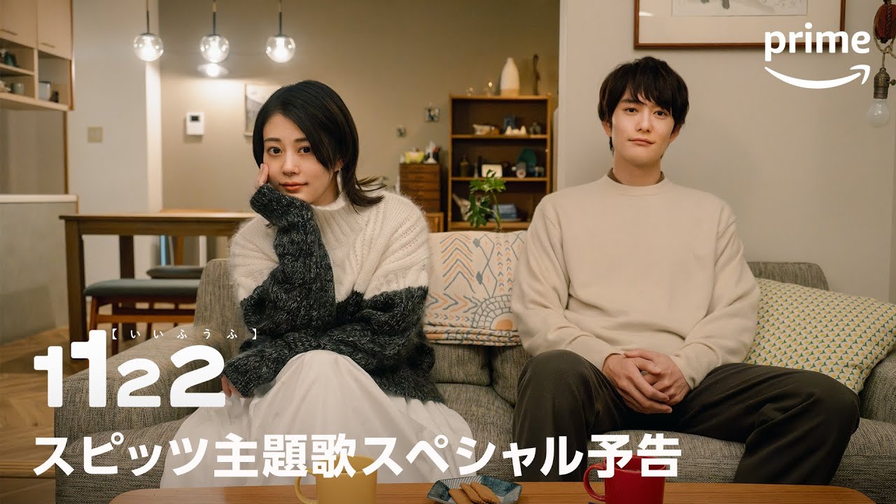 ドラマ『1122（いいふうふ）』は面白い？つまらない？正直レビュー｜「公認不倫」の果てに二人が見つけた結末を考察