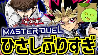 ゴースト王マスターデュエル【遊戯王マスターデュエル】