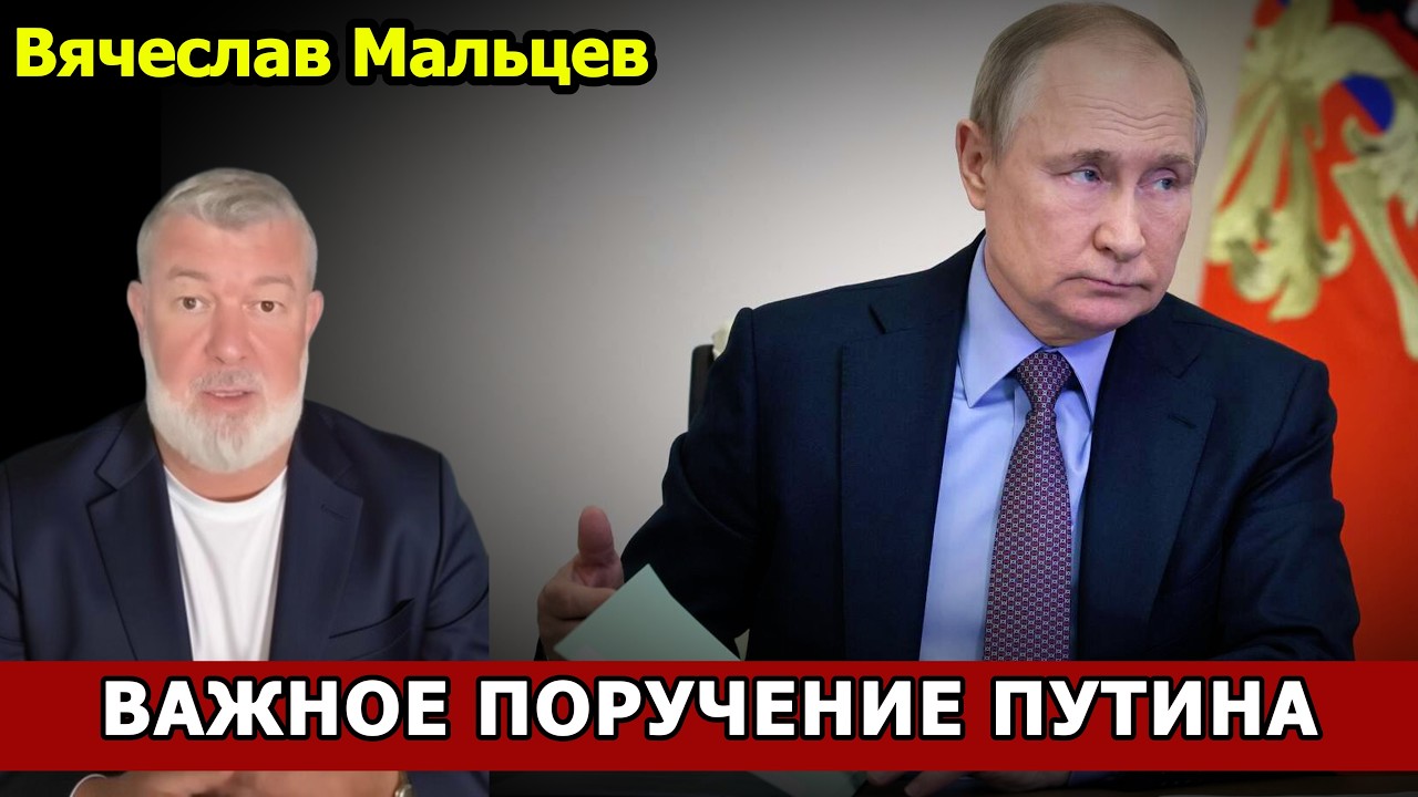 ВАЖНОЕ ПОРУЧЕНИЕ ПУТИНА