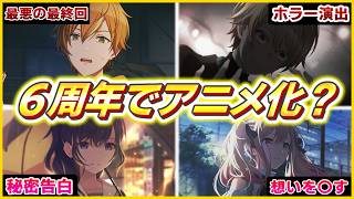 【プロセカ】6周年楽曲でアニメ化されるか！？採用してほしいイベスト名シーン30選【ゆっくり実況】