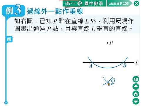 例題 過線外一點做垂直線 八年級下冊 110舊版 均一教育平台 例題 過線外一點做垂直線 八年級下冊 110舊版 均一教育平台
