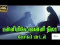 Palliyile Velli Nila பள்ளியிலே வெள்ளி நிலா S P B Love Sad H D 