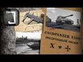Jagdpanzer E 100. Броня, орудие, снаряжение и тактики. Подробный ...