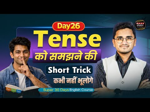 Day 26 | Present Perfect Continuous Tense | All Tense in Present | Spoken English 30 Days Course