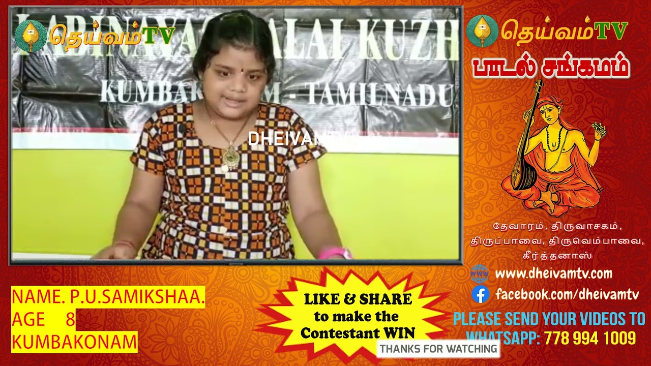 P.U.Samikshaa -Sri Abinayas Kalai Kuzhumam- பாடல்சங்கமம் காணொளி போட்டி