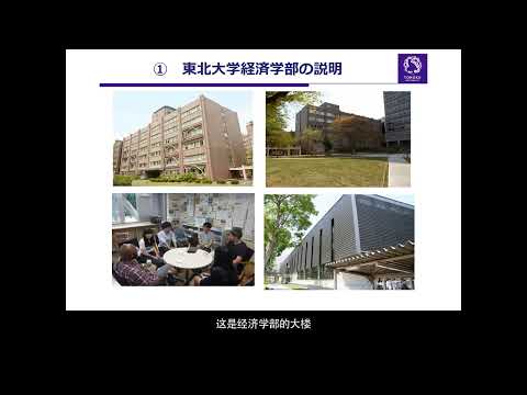 东北大学 经济学部