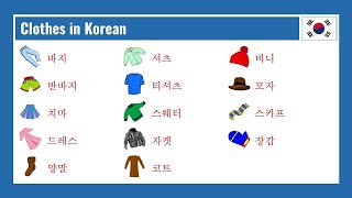 Korean Clothes Flashcard Videos