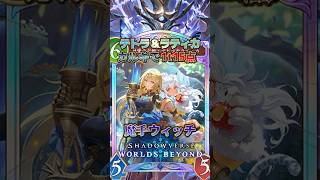 【シャドバWB】テトラ＆ラティカカルギで15点パンチ!!魔手ウィッチ!!【シャドウバース/ビヨンド/Shadowverse: Worlds Beyond】 #シャドバwb #ゲーム実況