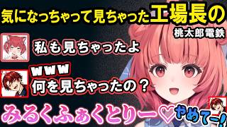 かるび＆ツルギと喧嘩が止まらないあかりんや、工場長の意味がバレ動揺するツルギ、オホ声に詳しいあかりんをいじるツルギ【夢野あかり/ぶいすぽ/切り抜き】