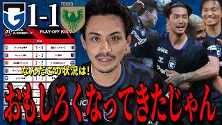 【次でしょ】この試合を現地で観てきた感想「ガンバ大阪vs東京ヴェルディ」