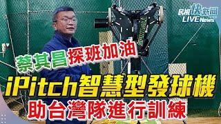 [問題] iPitch能不能買一台回來用啊?