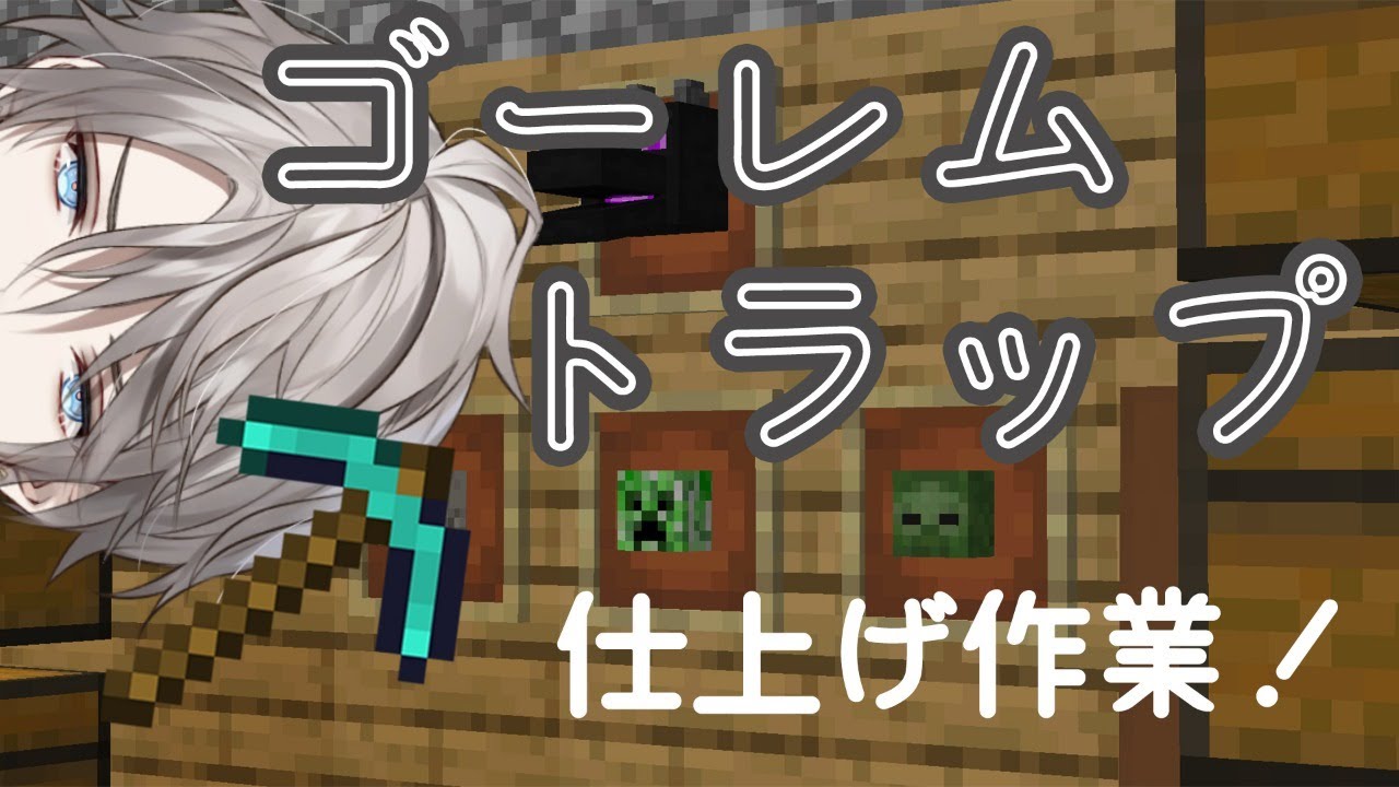 【 Minecraft 】ゴーレムトラップのため村人を輸送するぞ！【甲斐田晴/にじさんじ】