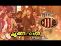 Coolie Lyrical Video Thalaivar171 Superstarrajinikanth Lokesh Kanagaraj Aniruth