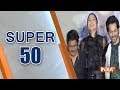 Super 50 : NonStop News | October 8, 2018