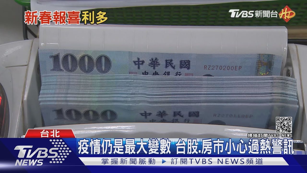 台灣經濟「牛氣沖天」　中研院：今年有5成機率GDP破5%