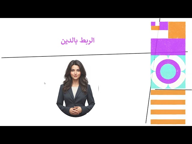 درس اختيار طريقة التمثيل المناسبة -رياضيات-ثاني متوسط-بالذكاء