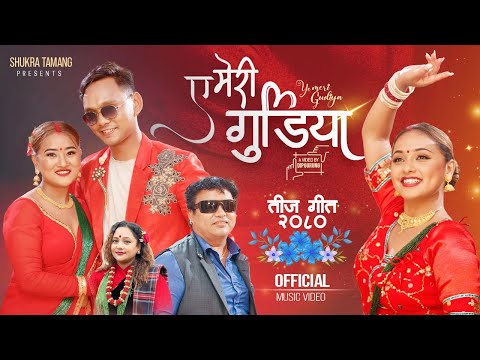 Teej Song Ye Meri Gudiya