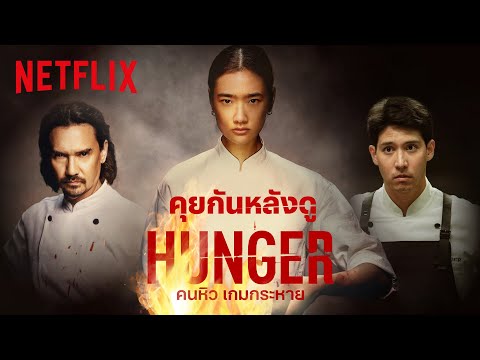 Tráiler Hambre