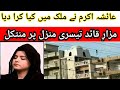 Minar E Pakistan Viral Video Ayesha Akram Viral Video