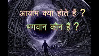 What is Dimension / DIMENSIONS IN HINDI