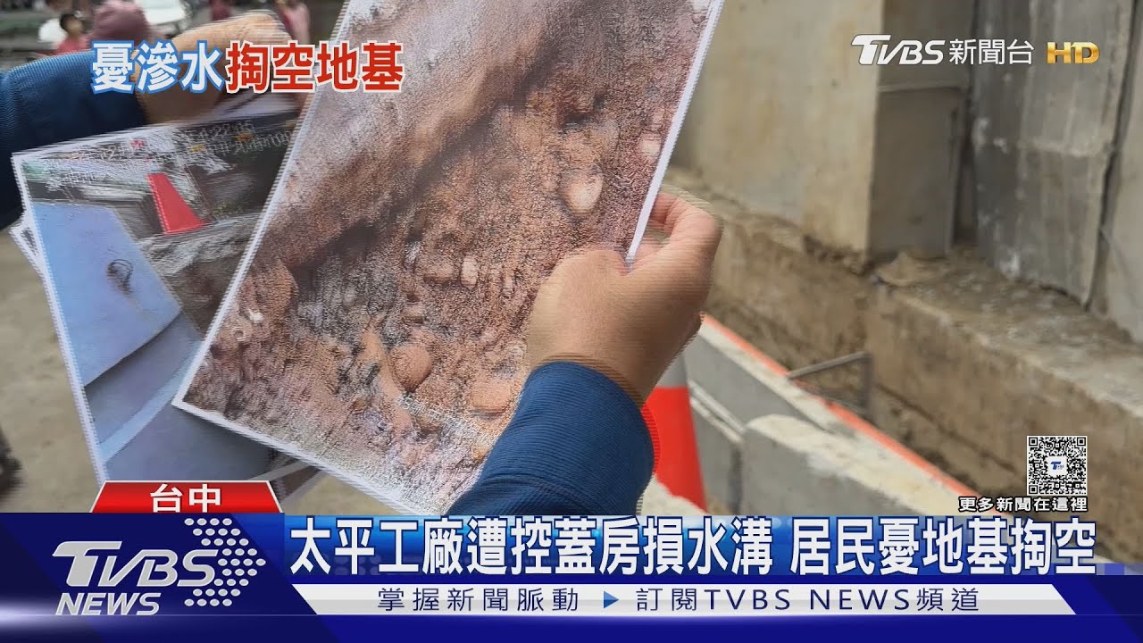 台中太平雷射廠蓋宿舍出包!里長控「挖破側溝、私接排水」居民憂掏空地基