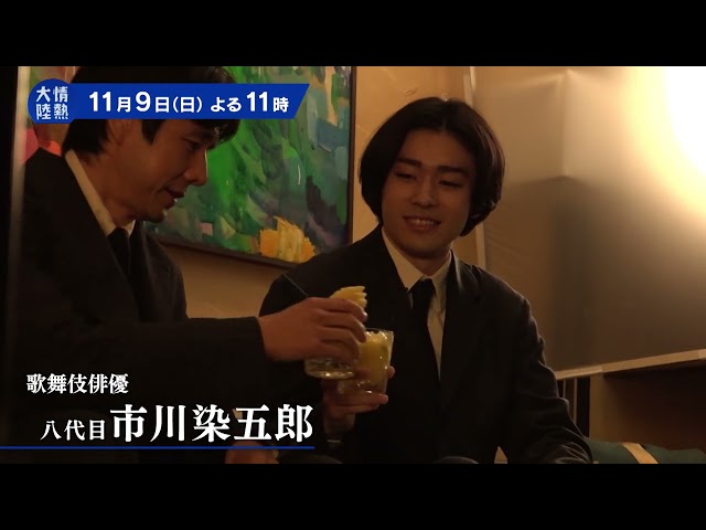 情熱大陸【八代目 市川染五郎／歌舞伎俳優▽“美しさ”の源泉…二十歳たぎる思い】🈑