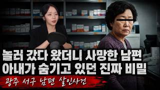 Download lagu Returned from an Outing to Find Her Husband Dead: The Real Secret the Wife Was Hiding - Gwangju S... mp3 Download lagu Returned from an Outing to Find Her Husband Dead: The Real Secret the Wife Was Hiding - Gwangju S... mp3