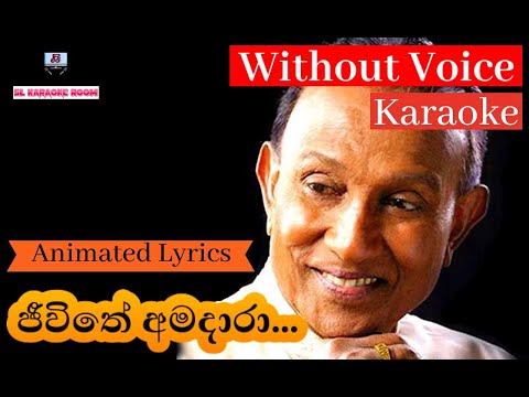 Jeewithe Ama Dhara Karaoke (Without Voice) ජීවිතේ අමදාරා