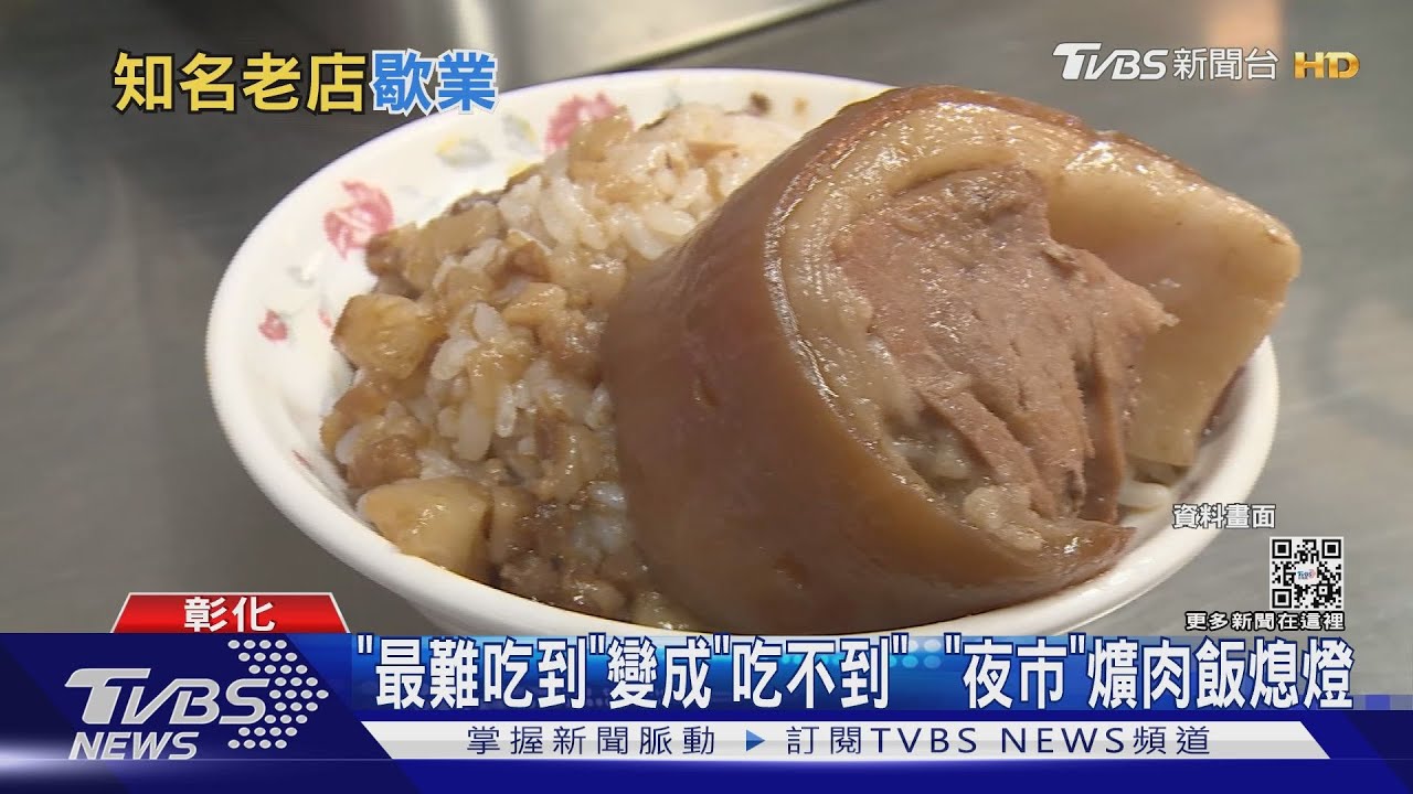 「最難吃到」變成「吃不到」 「夜市」爌肉飯熄燈