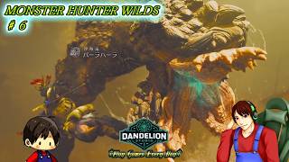 【MONSTER HUNTER WILDS ♯06】Dandelion Studio