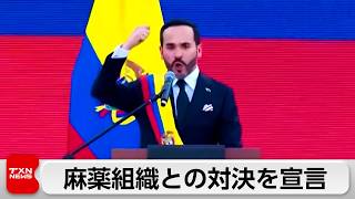 コロンビア、右派の新大統領が就任