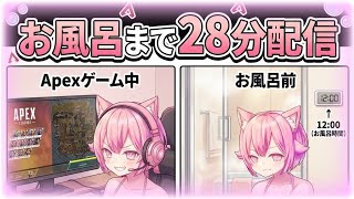 お風呂まで28分