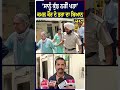 ਸਾਨੂੰ ਕੁੱਝ ਨਹੀਂ ਪਤਾ Kamal Kaur Bhabhi ਦੇ ਭਰਾ ਦਾ ਬਿ