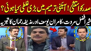 Download lagu Presidential Immunity | What Major Mistake Was Made in the Constitutional Amendment? | Pakistan News mp3