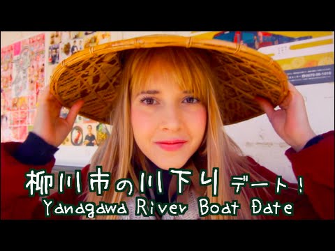 柳川市的福岡 "威尼斯"。 (福岡のベニス、柳川にいってきた！Fukuoka's "Venice" in Yanagawa City)