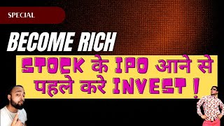 Stock के IPO आने से पहले करे INVEST | Secret of Private Investments