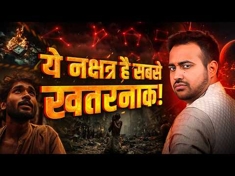 मूल से रेवती तक Nakshatra Secrets | जानें अपनी Personality के छुपे हुए राज़! Astro Arun Pandit