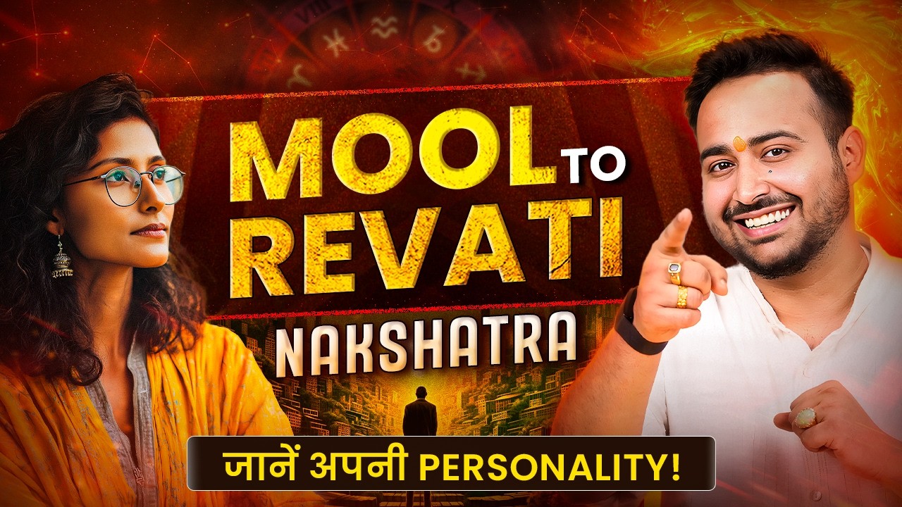 मूल से रेवती तक Nakshatra Secrets | जानें अपनी Personality के छुपे हुए राज़