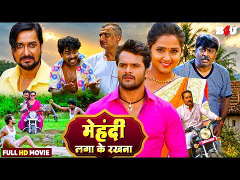 Mehandi Laga Ke Rakhna | Khesari Lal Yadav | Kajal Raghwani | Bhojpuri Romantic Family Movie