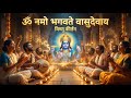 विष्णु कीर्तन Om Namo Bhagavate Vasudevaya ॐ नमो भगवते व