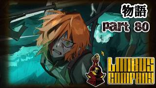 【SCP世界観】海の危険って具体的に何なんだ！？　第80編【Limbus Company/リンバスカンパニー】