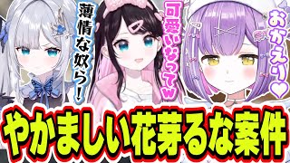 花芽姉妹のダル絡みにもしっかり可愛く対応する紫宮るな【紫宮るな/花芽すみれ/花芽なずな/ぶいすぽっ！/切り抜き】