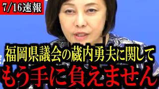 【大炎上】海外視察費3億円超…福岡県政に問われる説明責任とは...【百田尚樹/有本香/島田洋一/北村晴男/日本保守党】