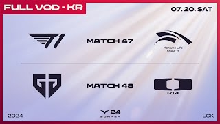[電競] 2024 LCK Summer W5D4