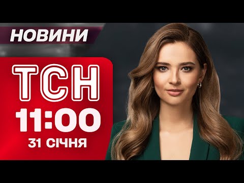 TSN 11:00 news on January 31. KYIV PLUNGED INTO DARKNESS! Power outages and blackouts in Moldova