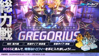 2025.05 総力戦 グレゴリオ Torment 40039520