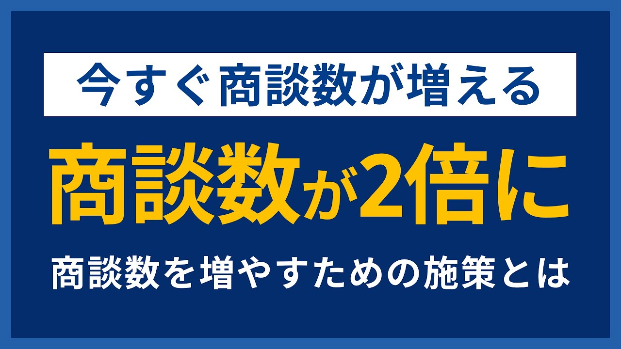【BtoBサイト成功事例】商談数を2倍にしたサンクスページの作り方