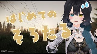 ソロ樽