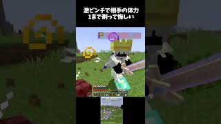 相手の体力1残し厳しいって